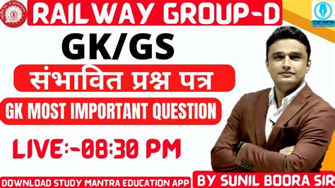 Railway Group D Gk Gs Expected Question Paper