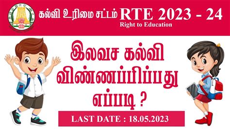 Rte Admission 2023 24 Tamil Nadu Tn Rte Admission 2023 How To