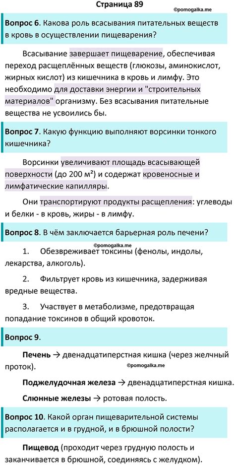 Страница 89 - ГДЗ по биологии за 9 класс к рабочей тетради Пасечника