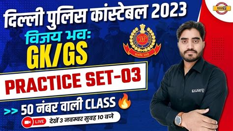 DELHI POLICE CONSTABLE 2023 GK GS CLASSES PRACTICE SET 03 GK GS