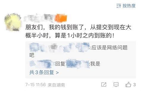 河南村镇银行资金垫付首日：300多名客户资金已到账，有网友晒截图 大河网