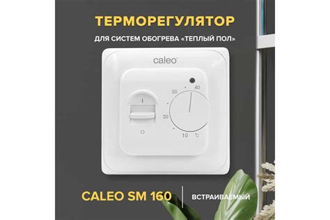 Комплект теплого пола Caleo platinum 50/230-0,5-6 с терморегулятором ...