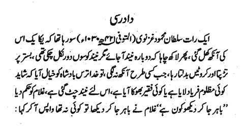 Sultan Mahmood Ghaznavi Islamic Waqiat In Urdu Islamic Stories