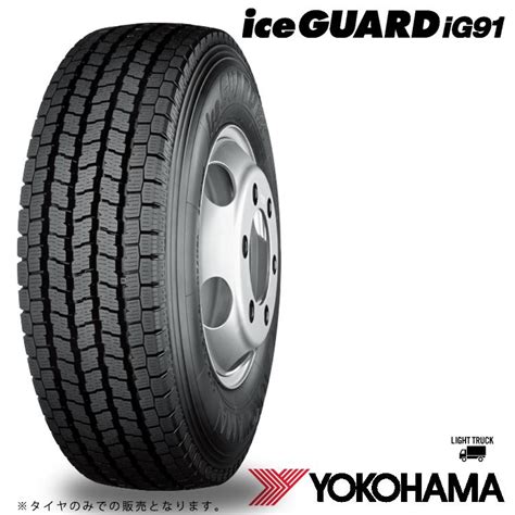 送料無料 ヨコハマ スタッドレスタイヤ Yokohama Iceguard Ig91 Tl アイスガード アイジー91 Tl 205