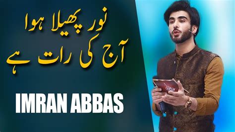 Noor Phela Hua Aj Ki Raat Hai Imran Abbas Ramazan Ehed E