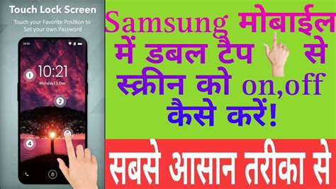 Double Tap Screen On Off Kaise Kare Samsung M11 Me Double Tap Screen