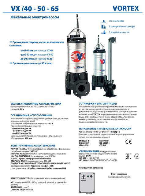 Фекальный погружной насос Pedrollo VX 40/50 - купить в СПб