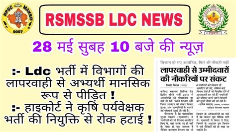 Rsmssb Ldc Latest News Ldc Joining Update Rajasthan Ldc News