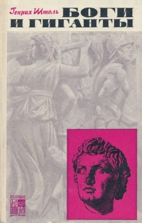 Генрих Штоль, 1971