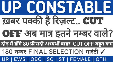 UP CONSTABLE RESULT LATEST NEWS TODAY UP POLICE CONSTABLE RE EXAM CUT