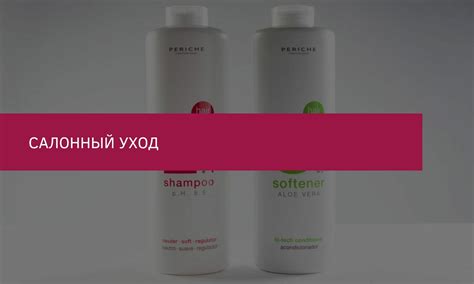 Продукция Periche Profesional | Салонный уход