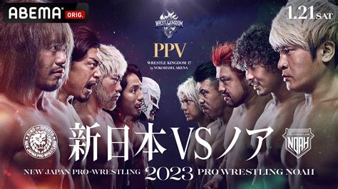 Wrestle Kingdom 17 In 横浜アリーナ Abema Ppv Online Live Abema