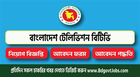 Bangladesh Television Btv Job Circular Btv Teletalk Bd Apply