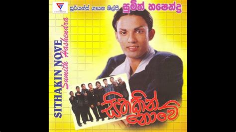 Kalingu Ganga Nadee Theere කලිඟු ගංගා Sumith Hashendra Sithakin