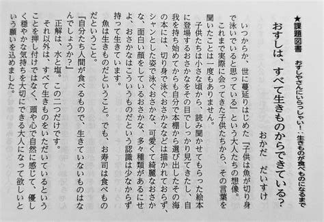 読書感想文 読書感想画 優秀作品集 愛知県岡崎市 ブログ 酢飯屋 文京区水道江戸川橋にある寿司カフェギャラリーの複合店