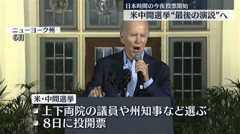 米中間選挙 投票開始へ 上院は民主党と共和党が接戦、下院は共和党が優勢か ライブドアニュース