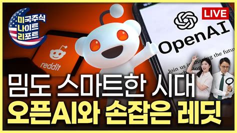 레딧 오픈AI와 파트너십 중국 부동산 부양책 테슬라 자율주행에 중국 데이터 사용 추진 실적 에르메스 게임스탑