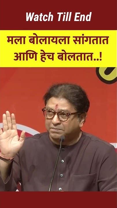 Raj Thackeray Raj Thackeray Speech Raj Thackeray Status Shorts Rajthackeray Mns Youtube