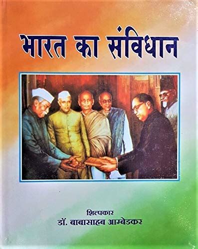 Buy Bharat Ka Samvidhan The Constitution Of India Hindi Edition