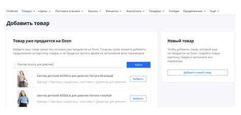 Как добавить товар на склад ОЗОН: особенности, формирование заявки