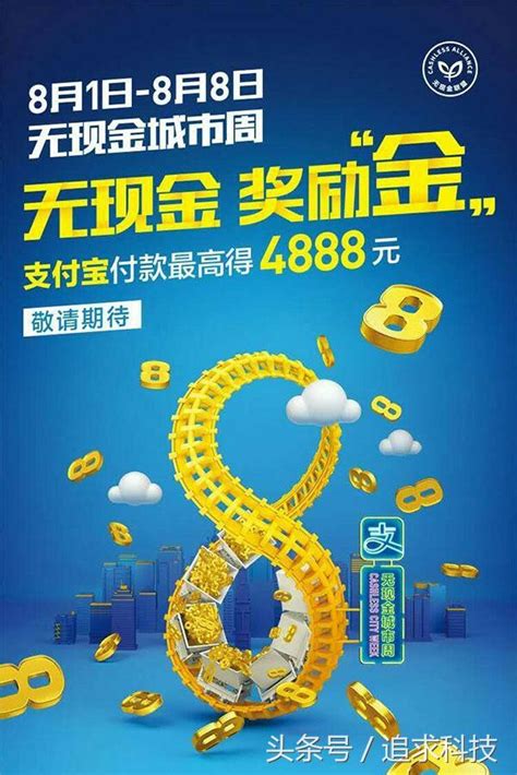 支付寶下月推出「無現金」周，購物掃碼就有可能獲得4888元的獎勵金 每日頭條