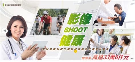 【活動公告】衛生福利部國民健康署舉辦「影像shoot健康影音徵件活動」，敬邀有興趣的同仁前往報名參加。 台北慈濟醫院