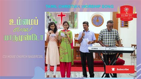 Tamil Christian Song Ummai Pola Jeba Theadore E Emmanuel E