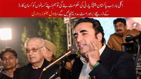 Chairman PPP Bilawal Bhutto Zardari Addresses The Workers Convention