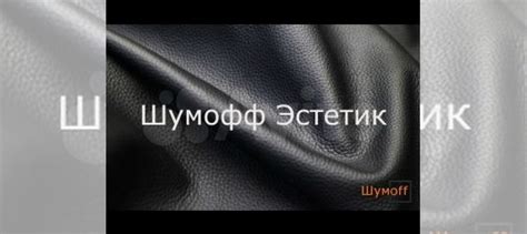 Черная экокожа самоклеющаяся (кожзам) купить в Волгограде | Авито