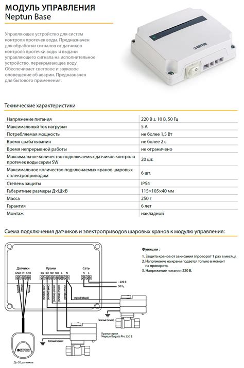 Neptun base схема подключения модуль управления