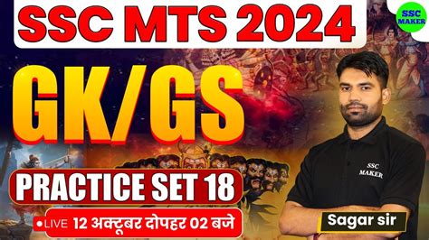 Ssc Mts Ssc Mts Gk Gs Practice Set Ssc Mts Gk Gs Pyq S