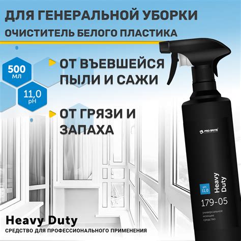 Профессиональное. Очиститель белого пластика окон HEAVY DUTY Pro-brite ...