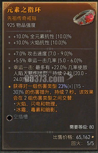 925游侠完美词条戒指：攻速 幸运一击几率 几率易伤 Db20240601205255 53044 暗黑破坏神4装备交易平台 Dd373