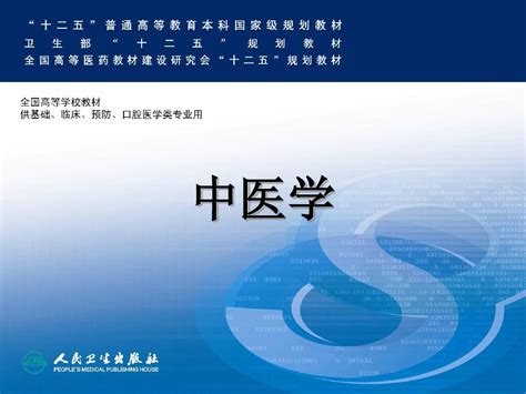 4上篇 第四章 病因病机 电子教案word文档在线阅读与下载无忧文档