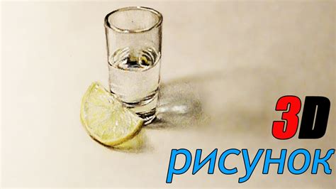 Реалистичный 3d рисунок ТЕКИЛА A Realistic Glass Of Water Amazing Illusion Anamorphic Youtube