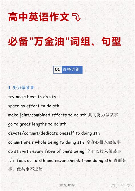 高中英语作文差的看过来！背会这些“万金油”词组，考试真的拿分 知乎