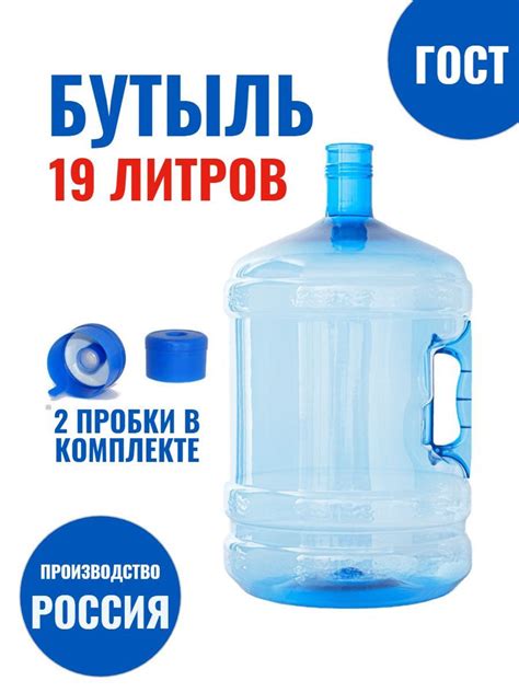 Бутылка 19 литров с ручкой купить c доставкой на OZON по низкой цене ...