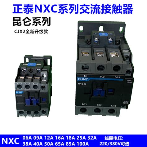 正泰交流接触器NXC 09 12 18 25 32 40 50 65 85 100 220V 380V 虎窝淘