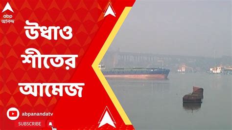 Weather বাড়ল তাপমাত্রা ডিসেম্বরের শুরুতে উধাও শীতের আমেজ Youtube