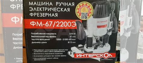 Ручной фрезер интерскол купить в Санкт-Петербурге | Товары для дома и ...