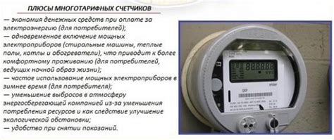 Двухтарифный счетчик электроэнергии: преимущества и недостатки, особенности