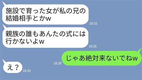 【line】施設育ちの私を底辺と見下し私の結婚式を親族一同で欠席した義妹「親戚とかゲロ出るw」→その後、マウント女が大慌てで出席希望してきた