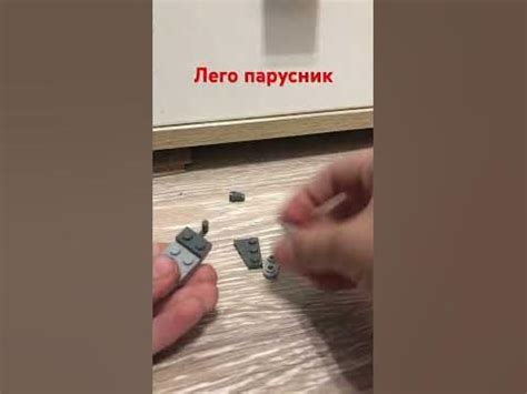 Лего парусник ⛵️ #лего #legomoc #shorts - YouTube