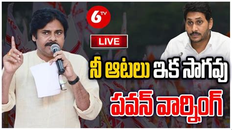 Janasena Chief Pawan Kalyan Sensational Comments On Ap Cm Ys Jagan