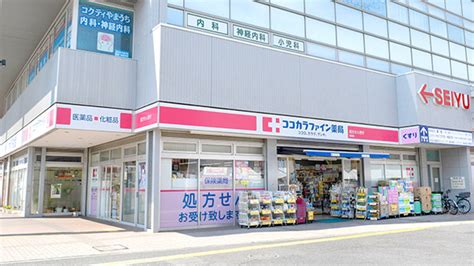 【処方箋ネット受付可】ココカラファイン薬局 国領店 調布市国領駅 ｜口コミ・評判 Epark