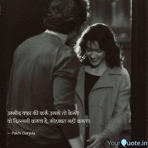 उममद वफ क कर उसस Quotes Writings by Pakhi Garjola