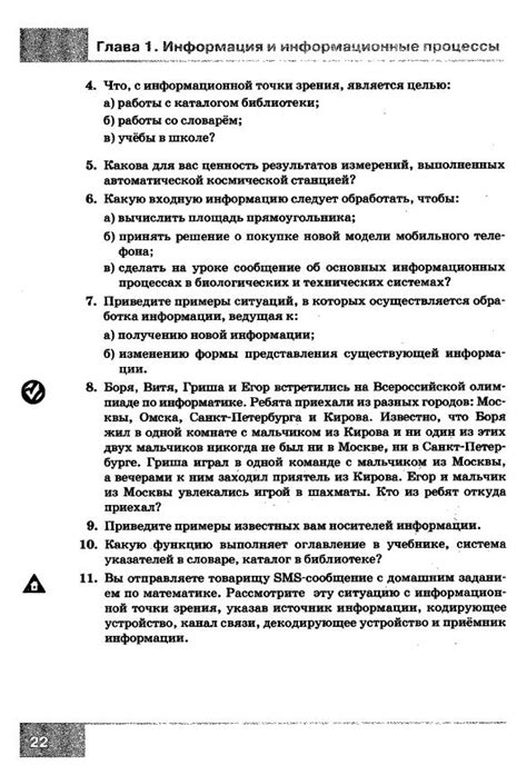 Босова учебник по информатике 7 класс - читать онлайн