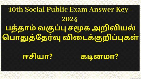 Th Social Science Public Exam Answer Key Th