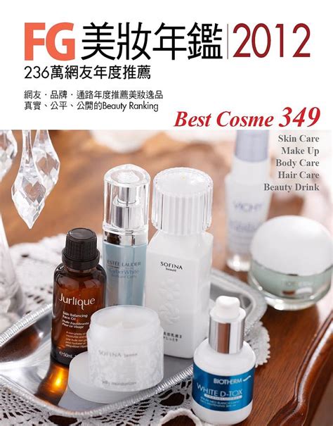 Fg美妝年鑑2012 236萬網友年度推薦best Cosme 2011 2012典藏版 誠品線上