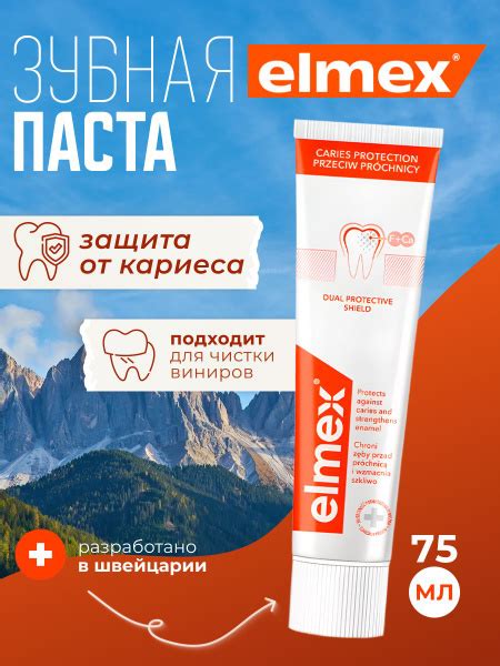 Зубная паста Elmex с фтором, защита от кариеса, 75 мл купить на OZON по ...